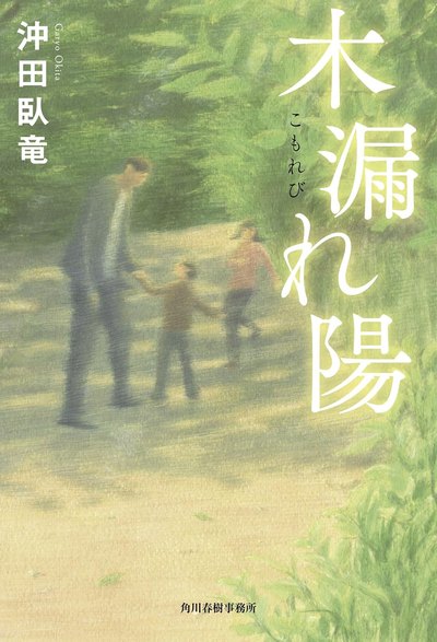 『木漏れ陽』書影